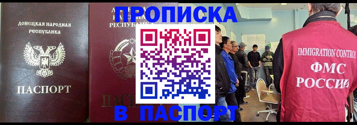 прописка регистрация в Апшеронске