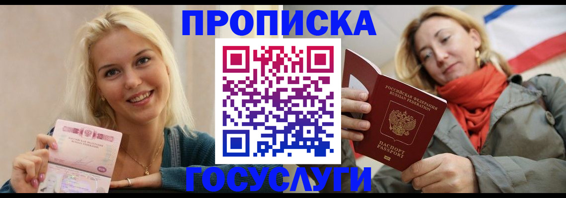 прописка гарантия в Апшеронске