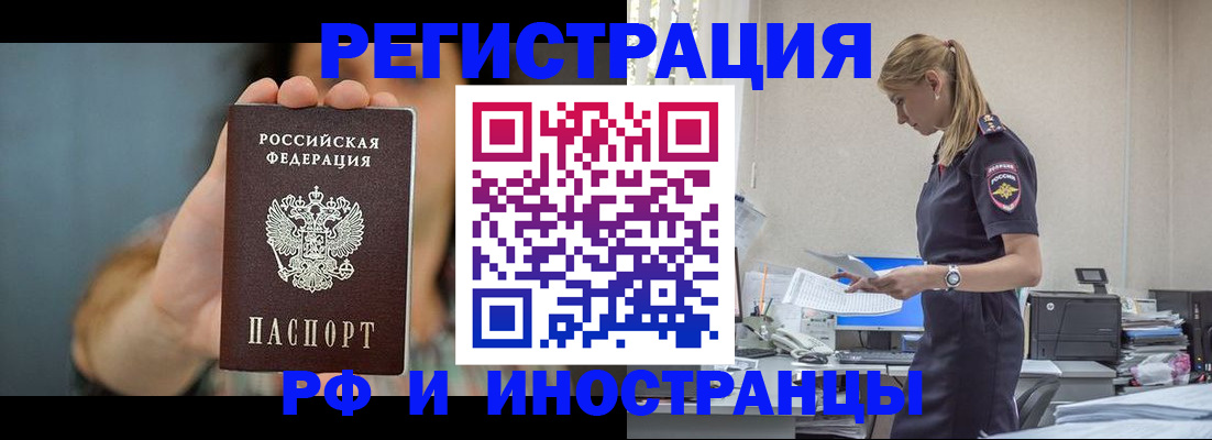 временная регистрация для всех в Апшеронске